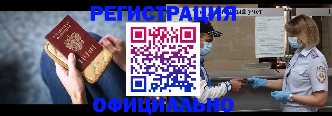 временная регистрация для всех в Канске