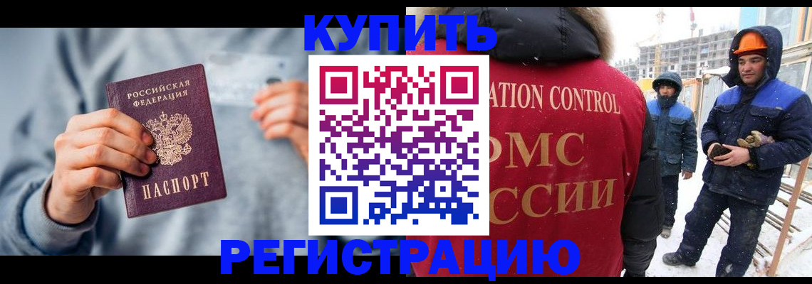 временная регистрация для школы в Канске