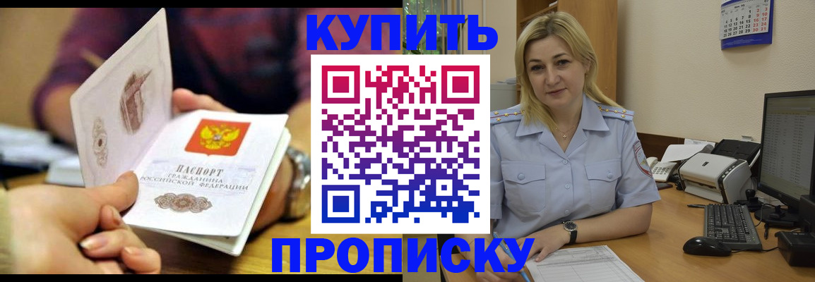 временная регистрация в квартире в Канске