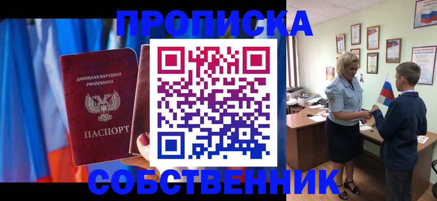 временная регистрация для школы в Канске