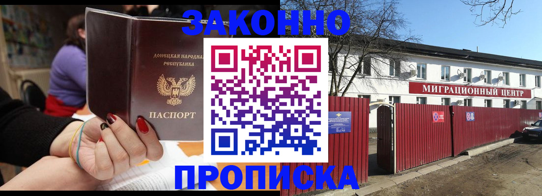 временная регистрация для школы в Канске